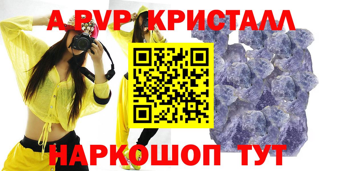 А ПВП  что такое   A PVP СК  Вход с VPN  A-PVP кристаллы  Татарск  Альфа ПВП VHQ 