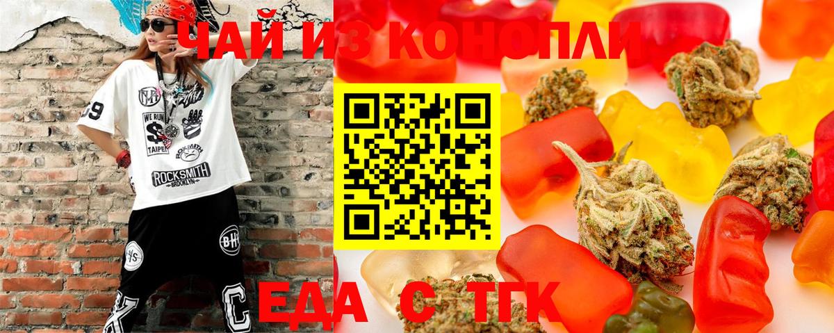Печенье с ТГК марихуана Татарск