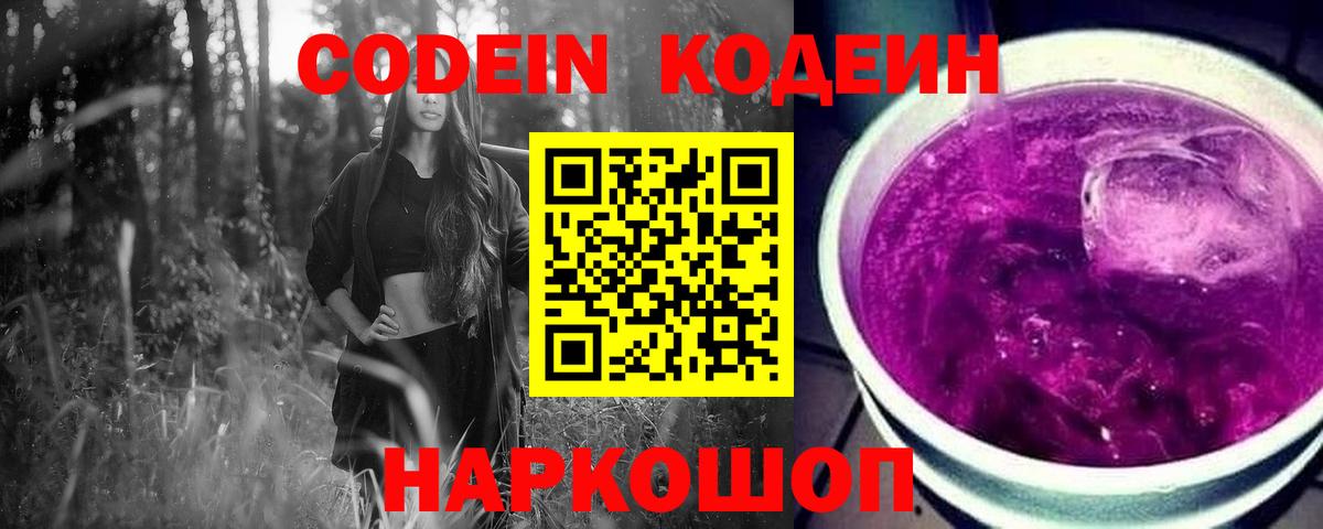 Codein напиток Lean (лин) Татарск