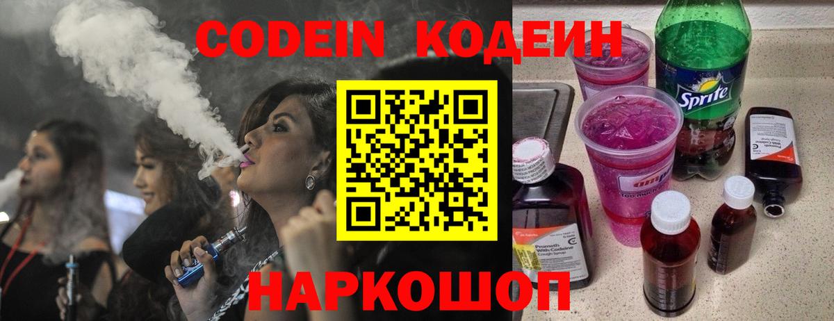 Татарск  Кодеин Purple Drank  Вход с VPN 