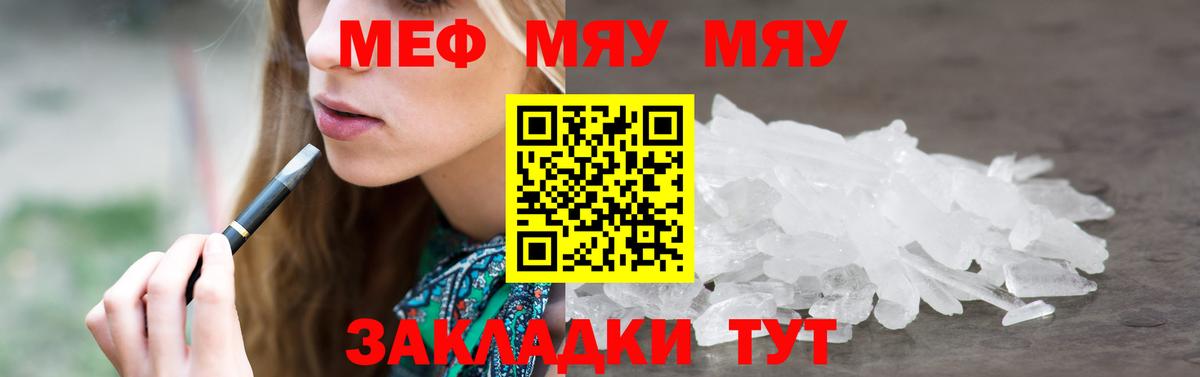 МЯУ-МЯУ VHQ  Меф VHQ  Татарск  Мефедрон  Вход с VPN 