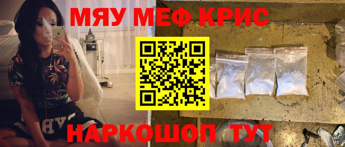 Мефедрон кристаллы Татарск