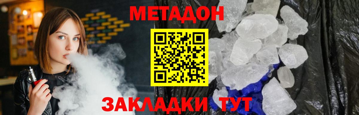 МЕТАДОН белоснежный  Вход с VPN  Татарск 